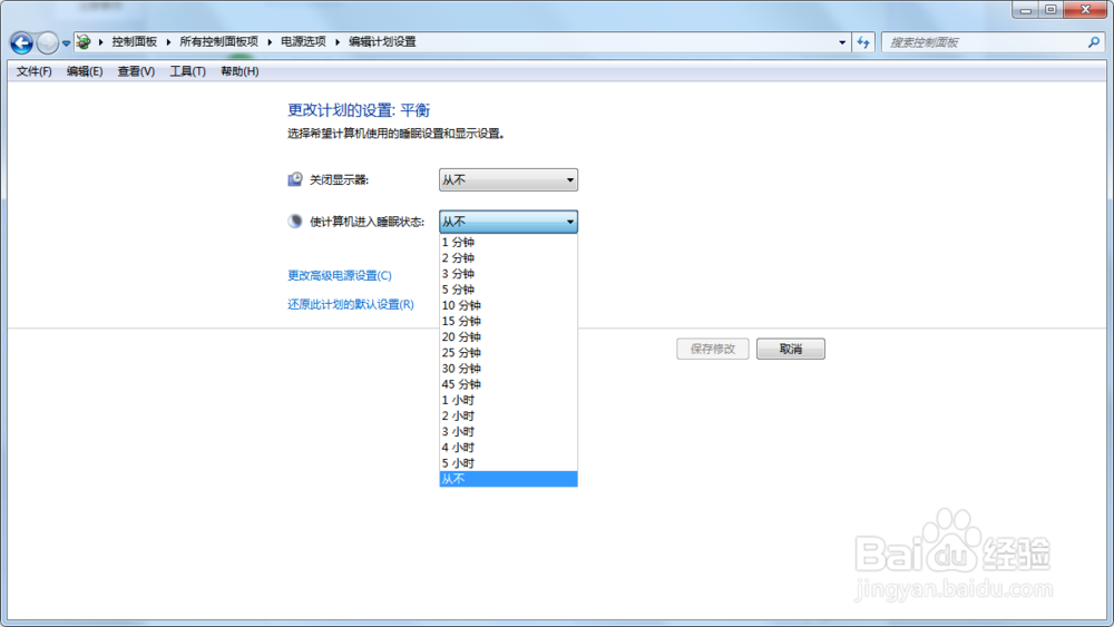 电脑如何修改关闭显示器和休眠时间