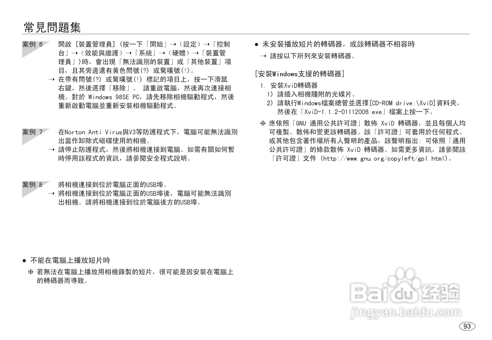 三星NV40数码相机使用说明书:[10]