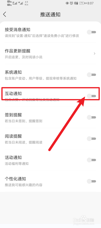 速读免费小说App互动通知如何开启？