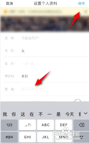 马蜂窝设置签名怎么做