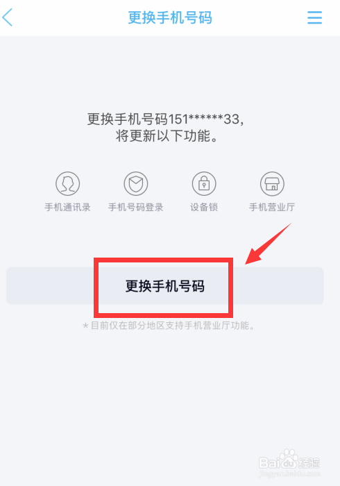 手机QQ登陆新设备已绑定手机号不用了怎么更换？