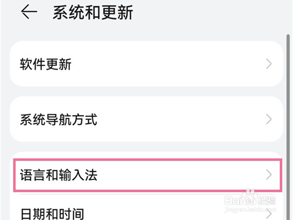 华为mate30 5G版怎么更换输入法