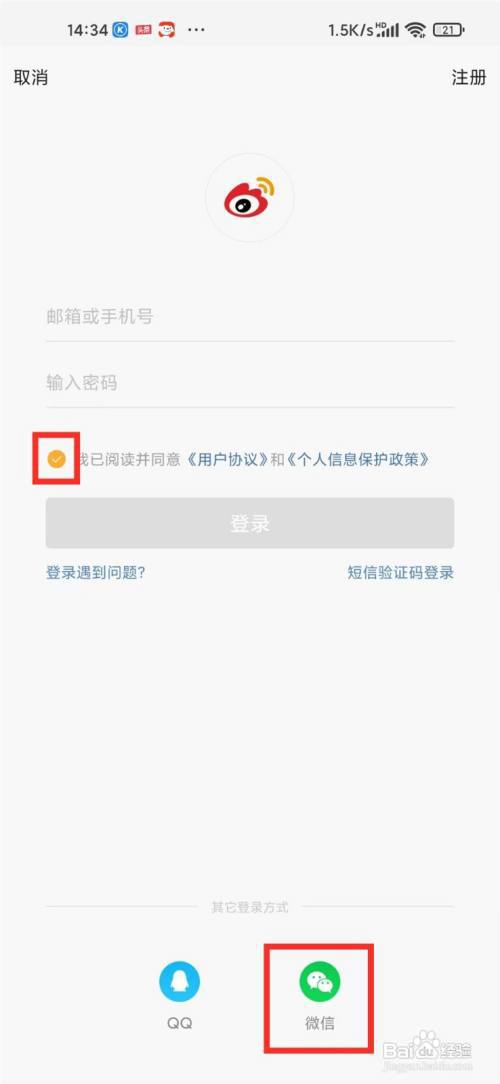 微博国际版App怎么用微信登录?