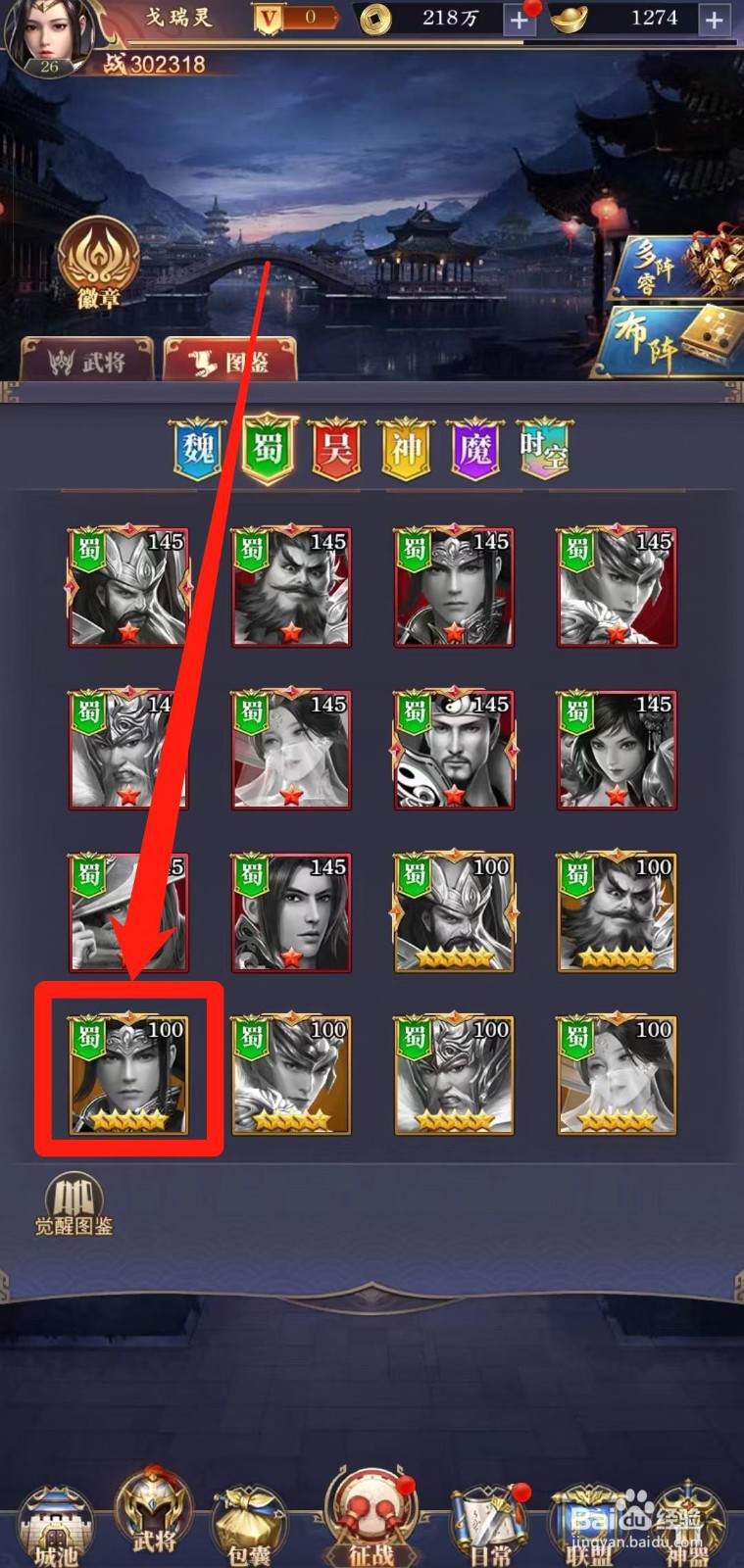 止戈之战怎样查看五星赵云【详细属性】