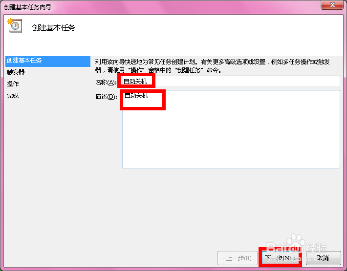 自动关机命令怎么设置XP WIN7