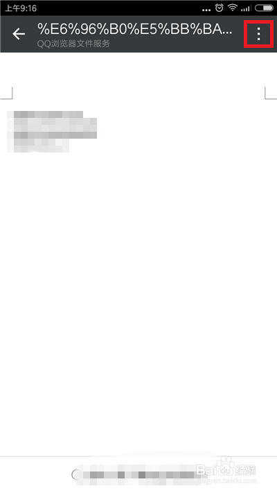 怎么把微信文件发送到QQ上
