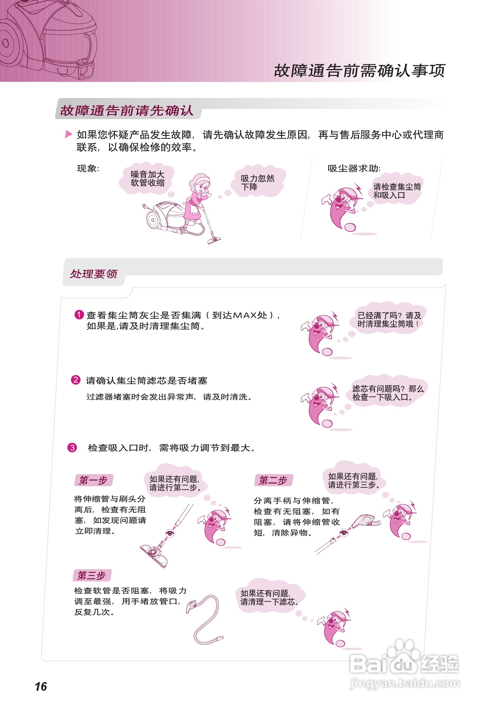 LG V-CF761HAY吸尘器使用说明书:[2]