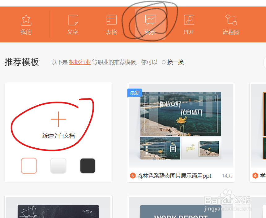 怎么用WPS制作PPT