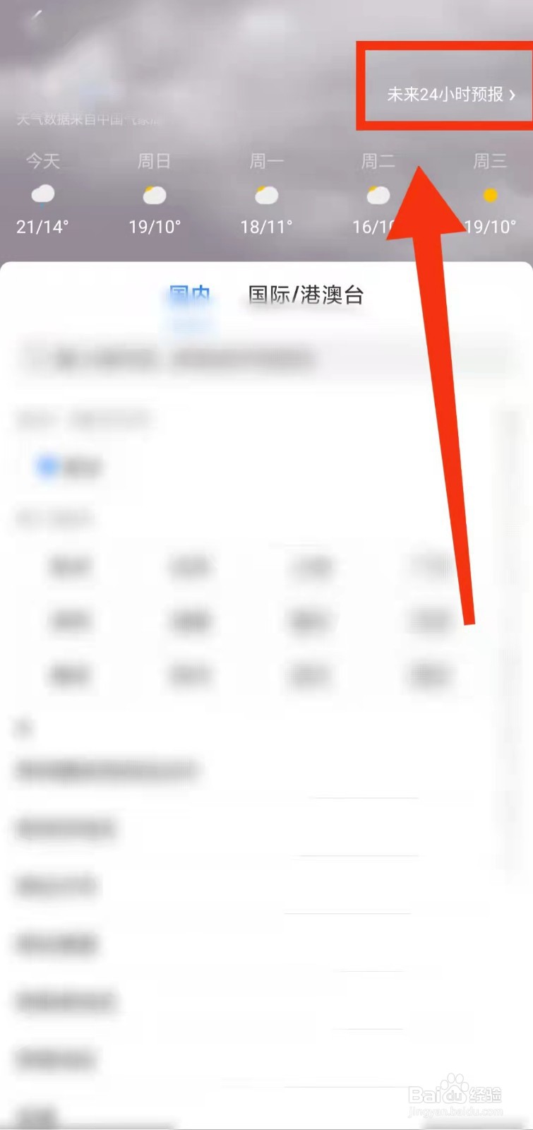 怎样在支付宝中查看“今日天气的能见度”
