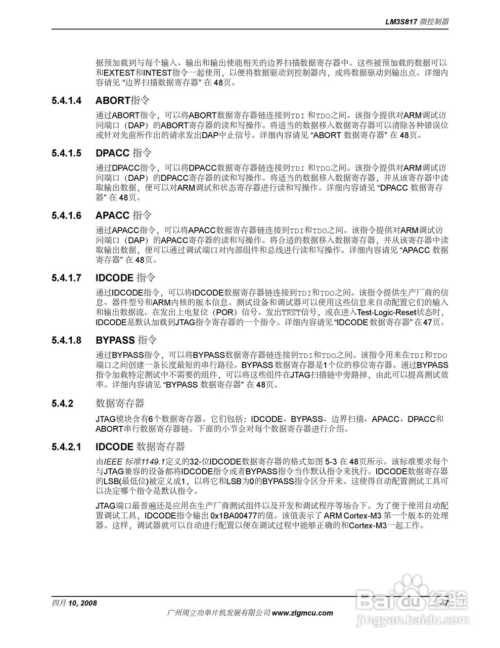 周立功LM3S817微控制器说明书:[5]