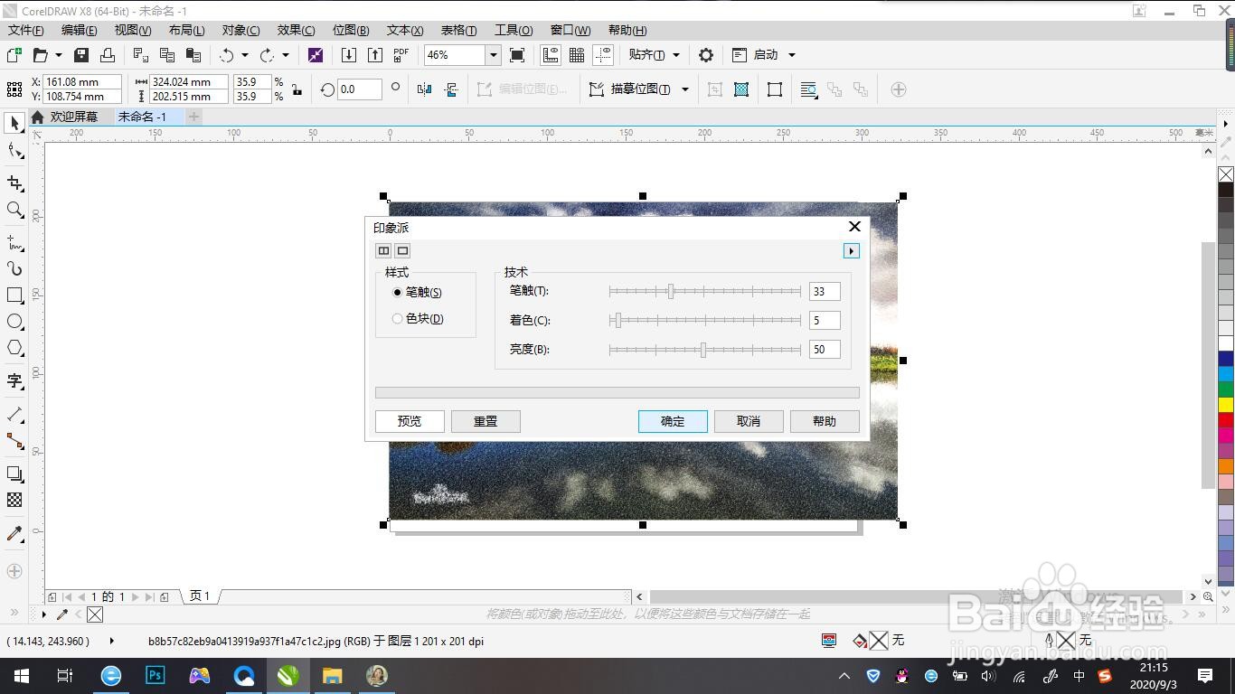 如何将图片制作为印象派样式