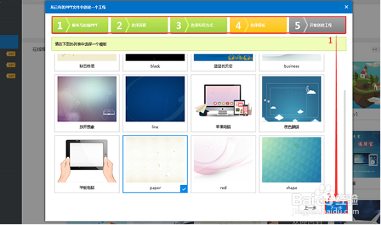【动画展示】Focusky导入PPT后，内容丢失