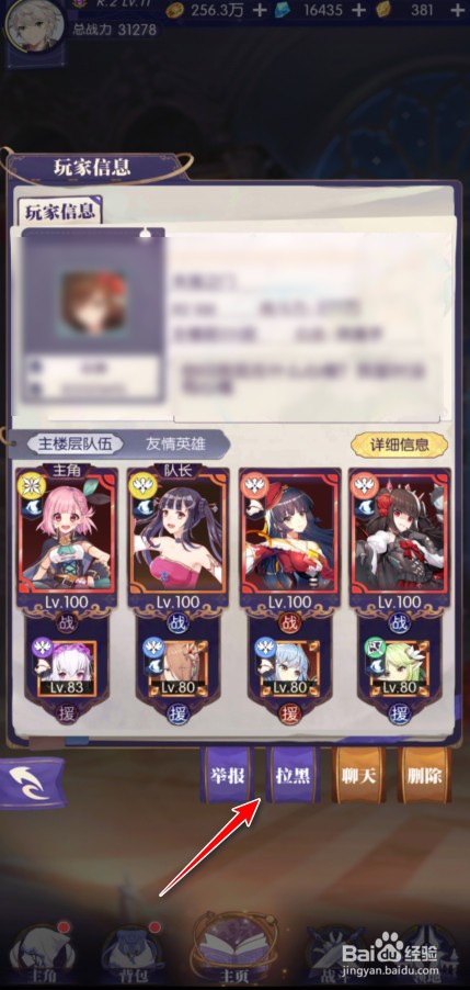邂逅在迷宫怎么拉黑好友