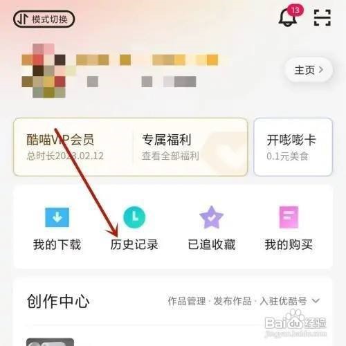 优酷视频APP怎么删除播放记录