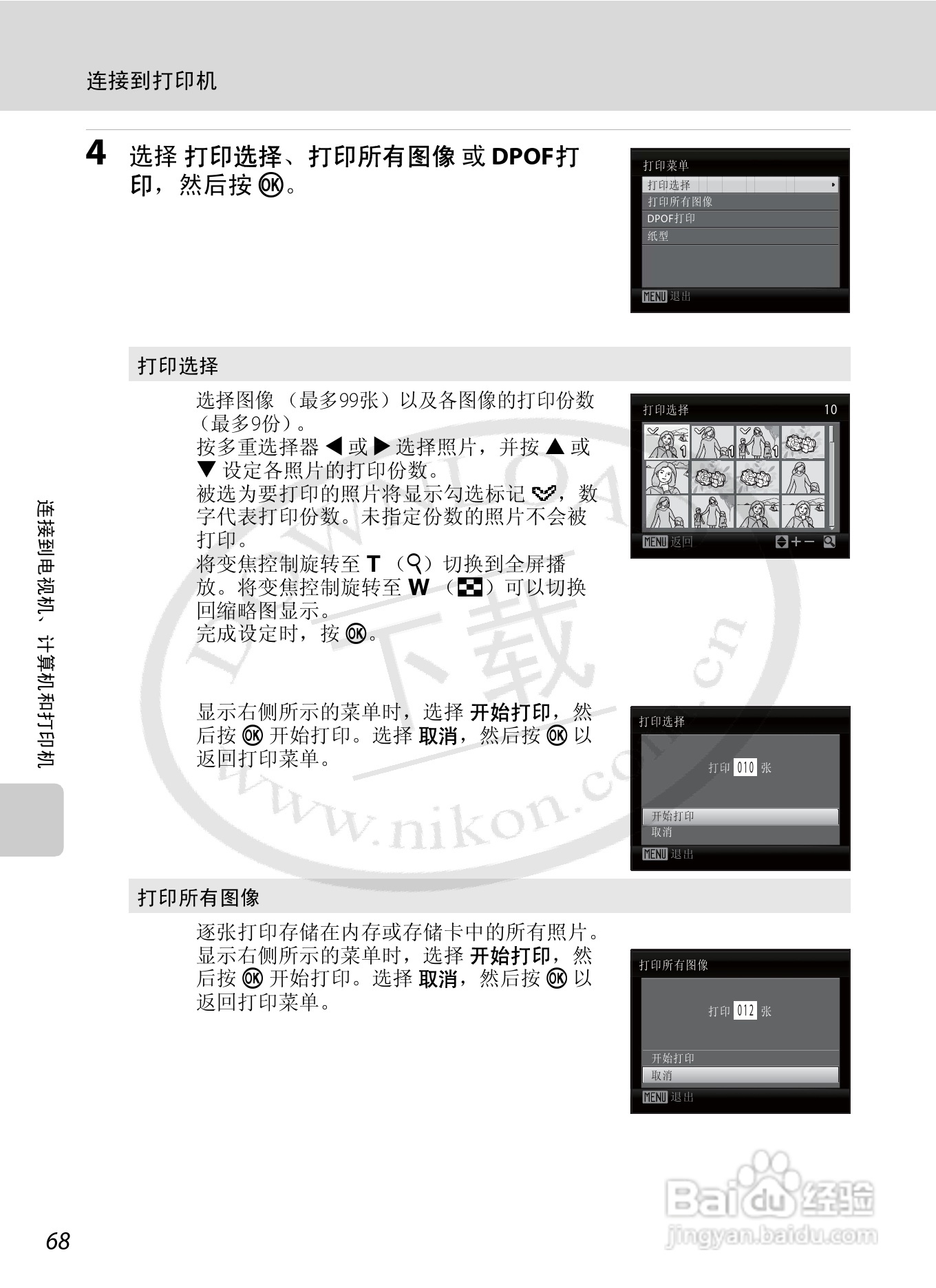 尼康L21L22数码相机说明书:[9]