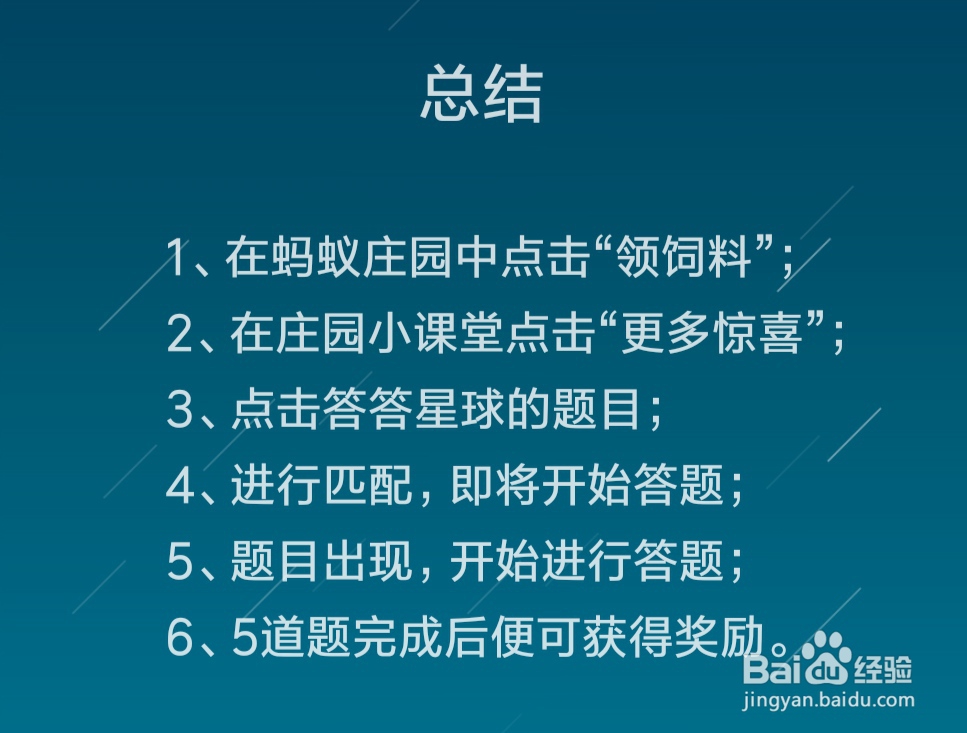 在蚂蚁庄园内答答星球的题怎么答