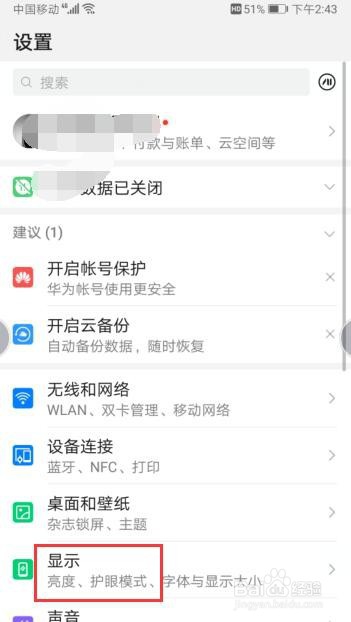 华为手机怎么设置字体大小