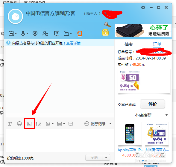 如何给淘宝卖家发图片