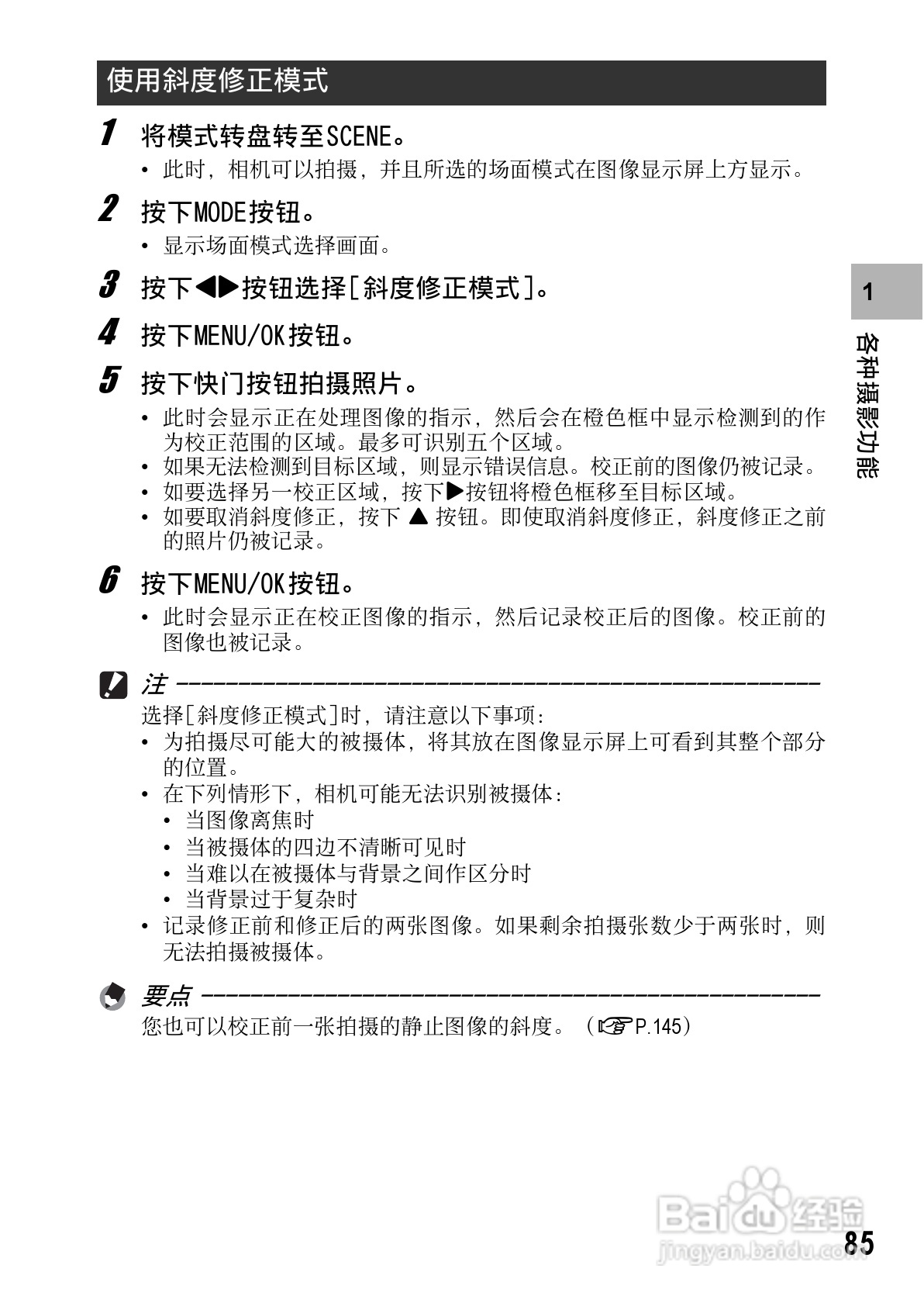 理光GR DIGITAL II数码相机简体中文版说明书:[9]