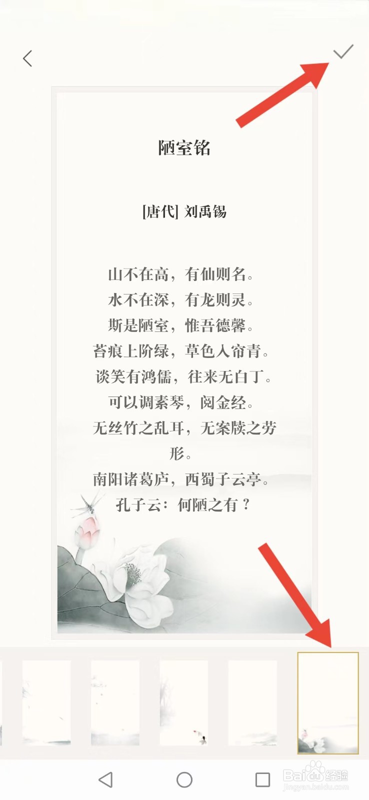 古诗词典怎么修改系统背景