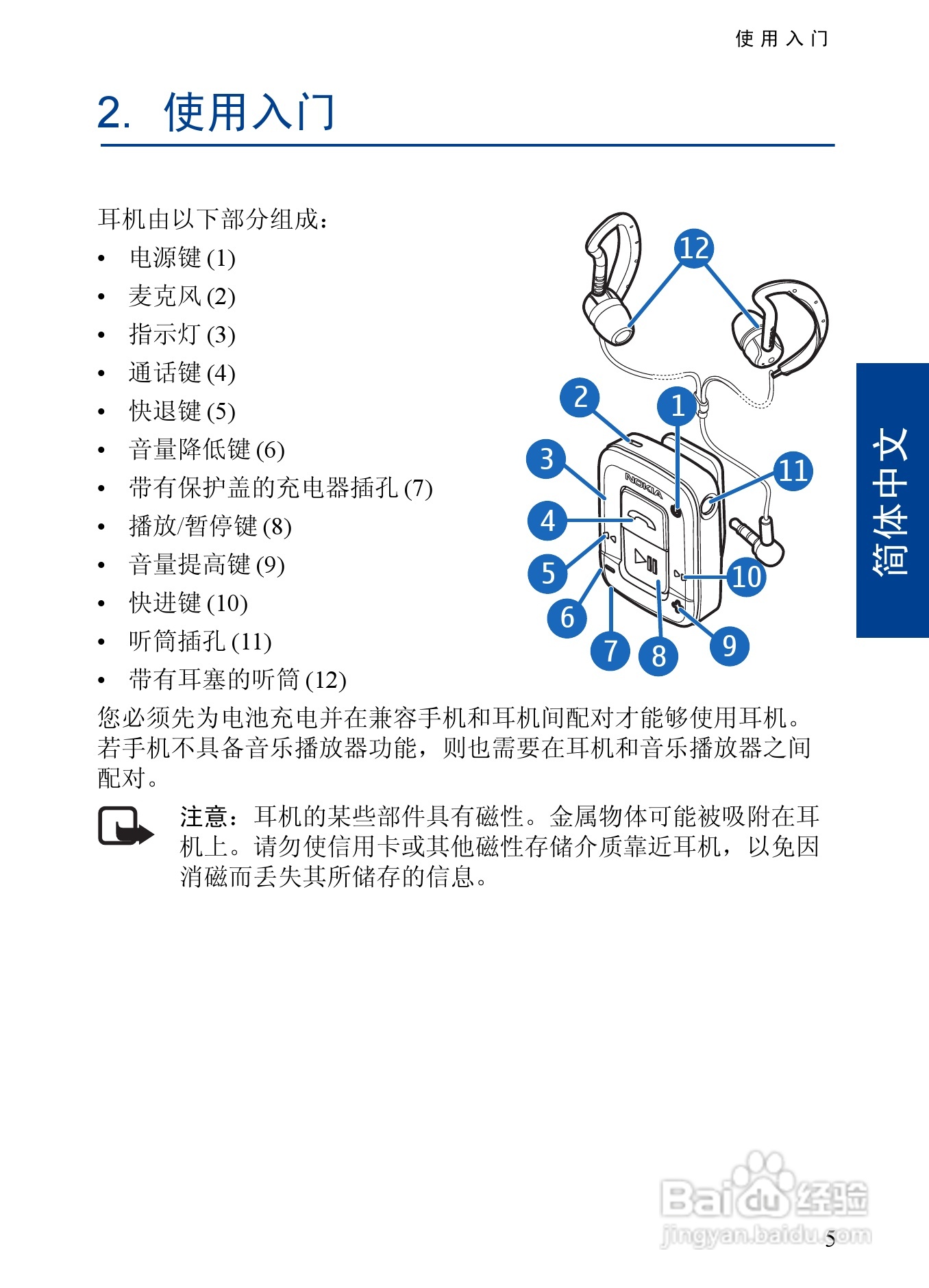 Nokia蓝牙耳机BH-500说明书:[2]