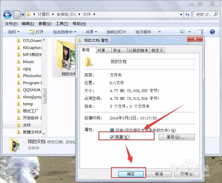 如何将一个文件隐藏、不显示隐藏文件、再次显示