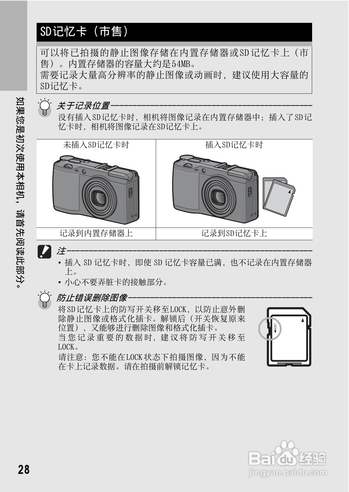 理光GR DIGITAL II数码相机简体中文版说明书:[3]