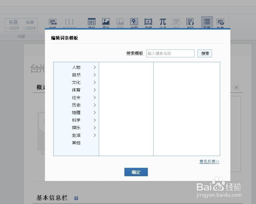 百度百科词条怎么创建