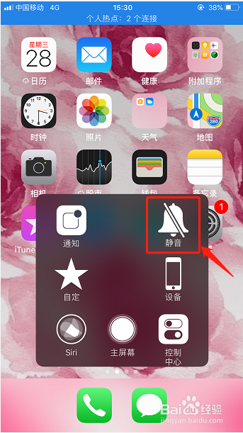 苹果手机怎么设置静音