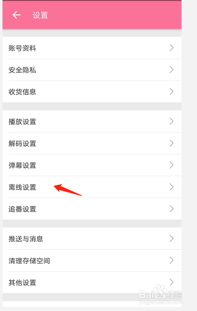 哔哩哔哩动画如何修改下载视频存储位置