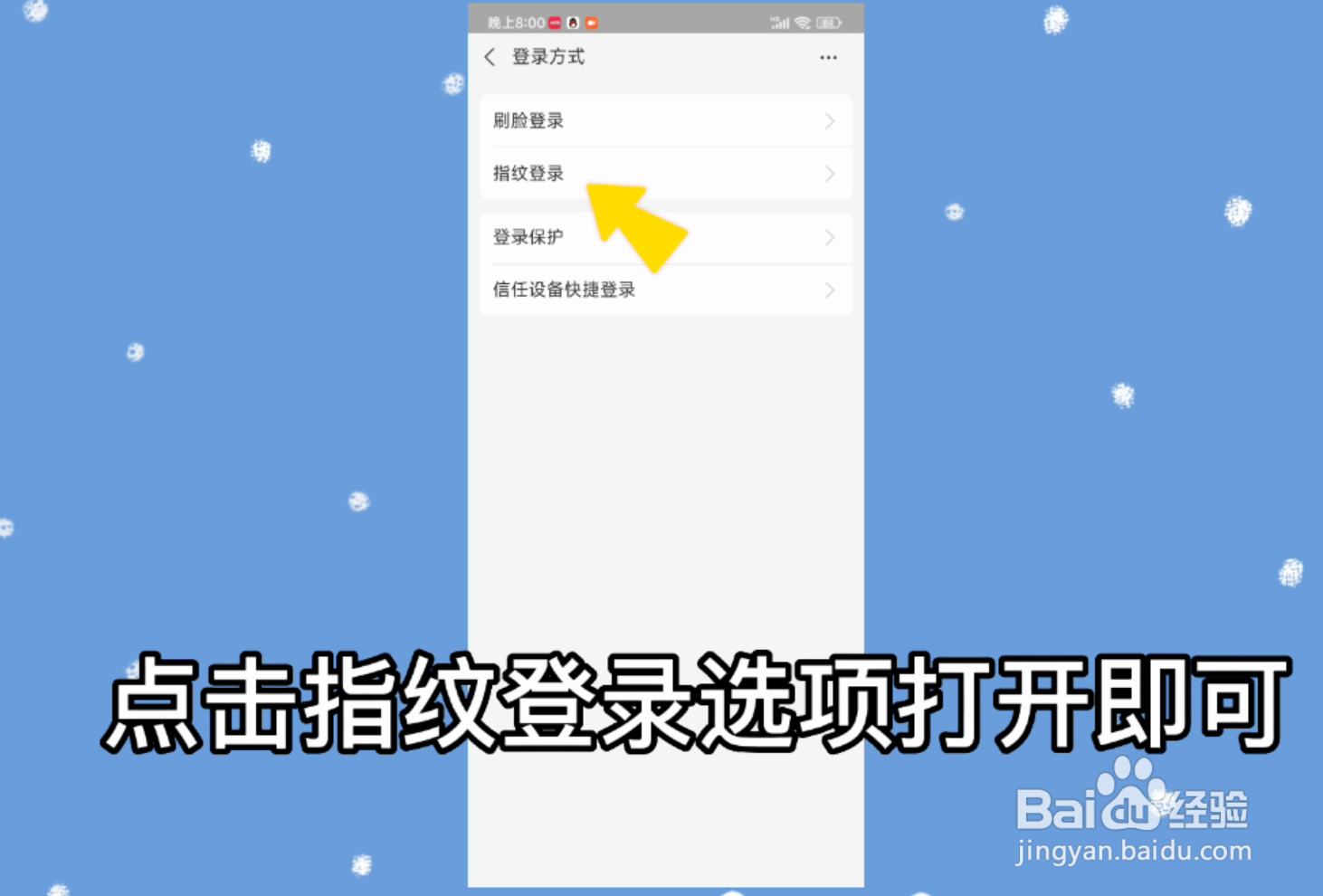 支付宝怎么设置指纹登录