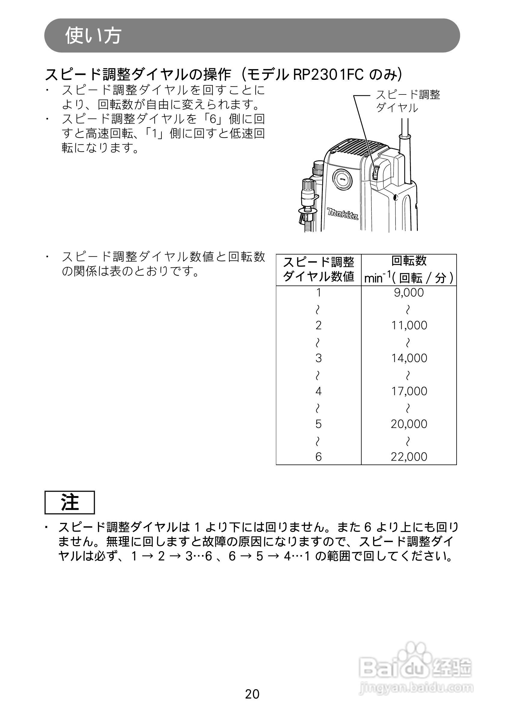 牧田 2301FC雕刻机使用说明书:[2]