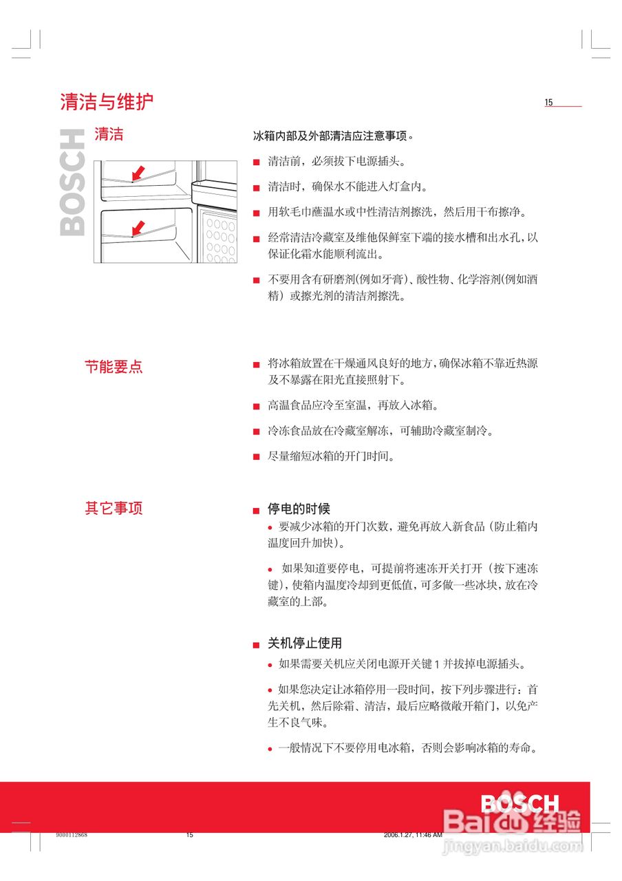 博世KGF25641TI冰箱使用说明书:[2]