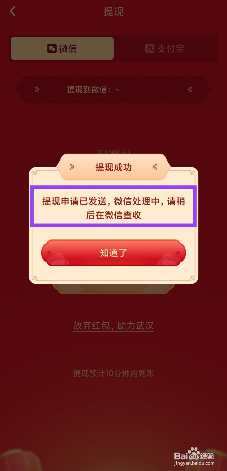 快手春节红包如何提现