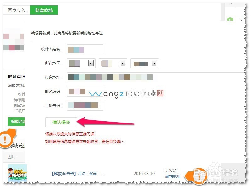 百度经验活动领取奖品地址填写错误怎么办