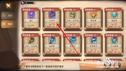 最强祖师怎样成功兑换沉水木