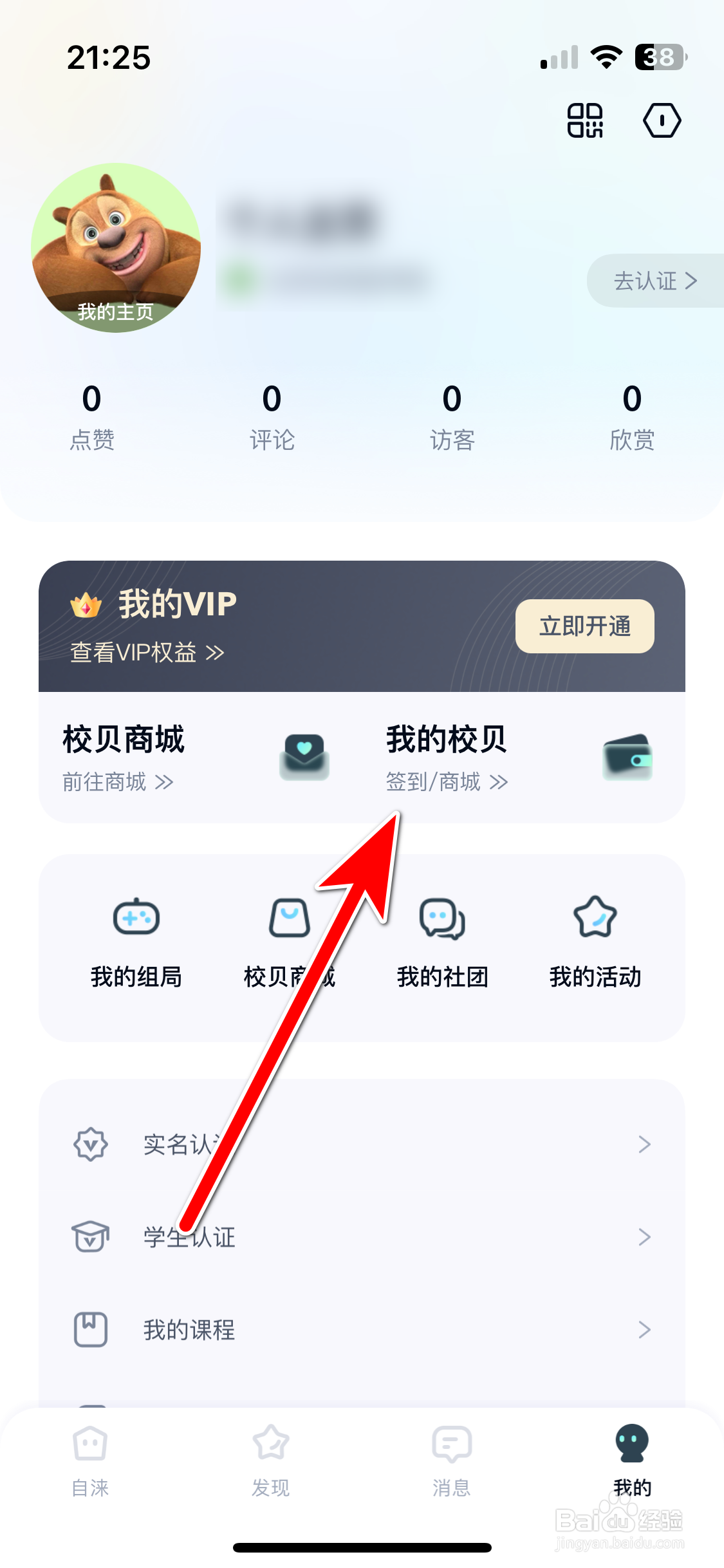 自涞如何开启签到提醒功能