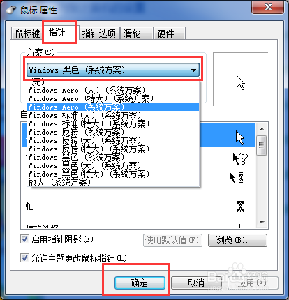 怎样更改电脑鼠标箭头