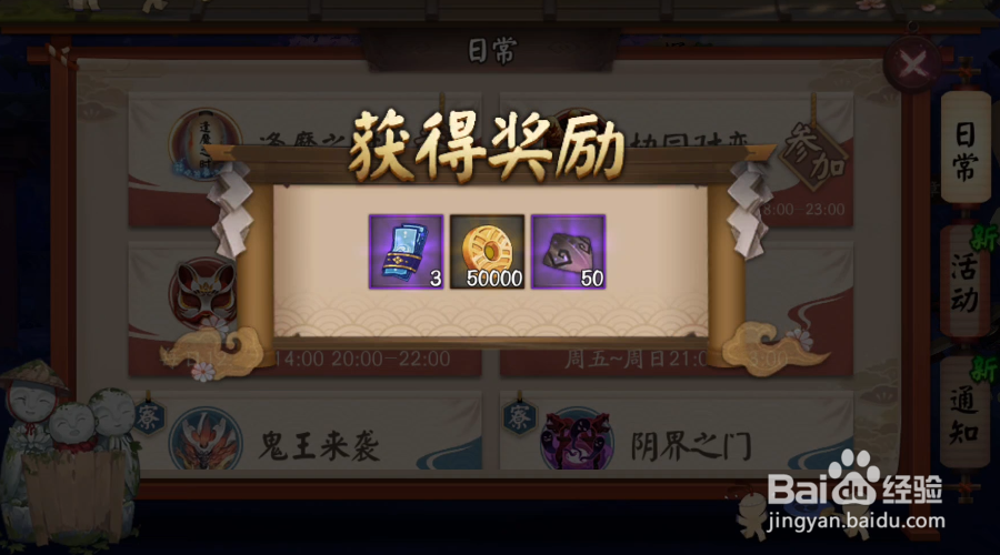 阴阳师客户端更新奖励怎么领取