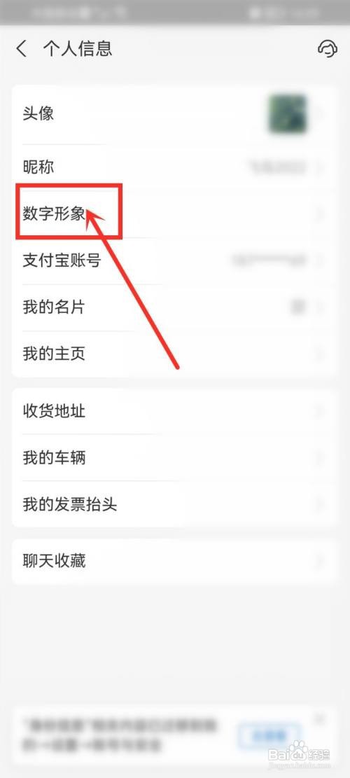 支付宝如何更换数字形象