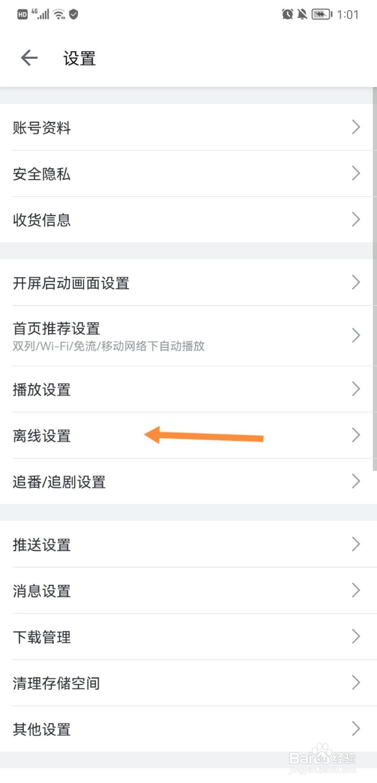 哔哩哔哩怎么进行离线诊断