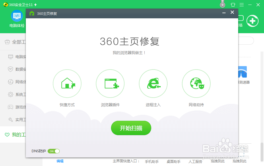 2345主页篡改解决方法