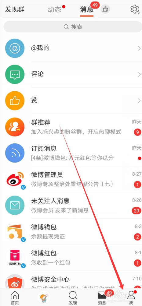 微博怎么自动推荐通讯录好友