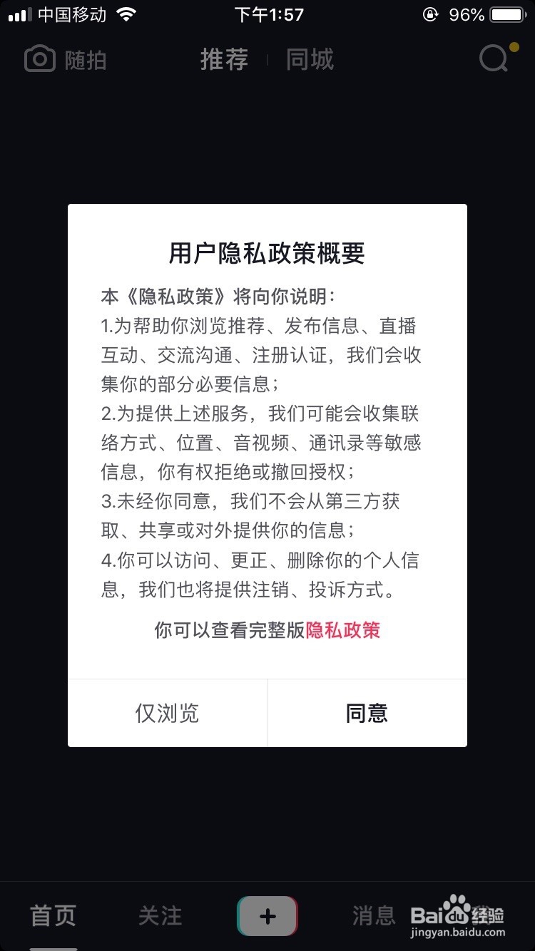 抖音短视频注册的流程攻略