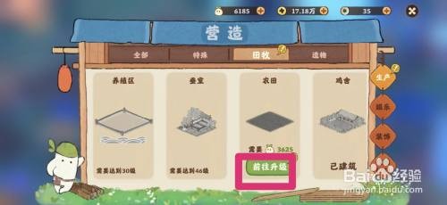 桃源深处有人家如何升级农田