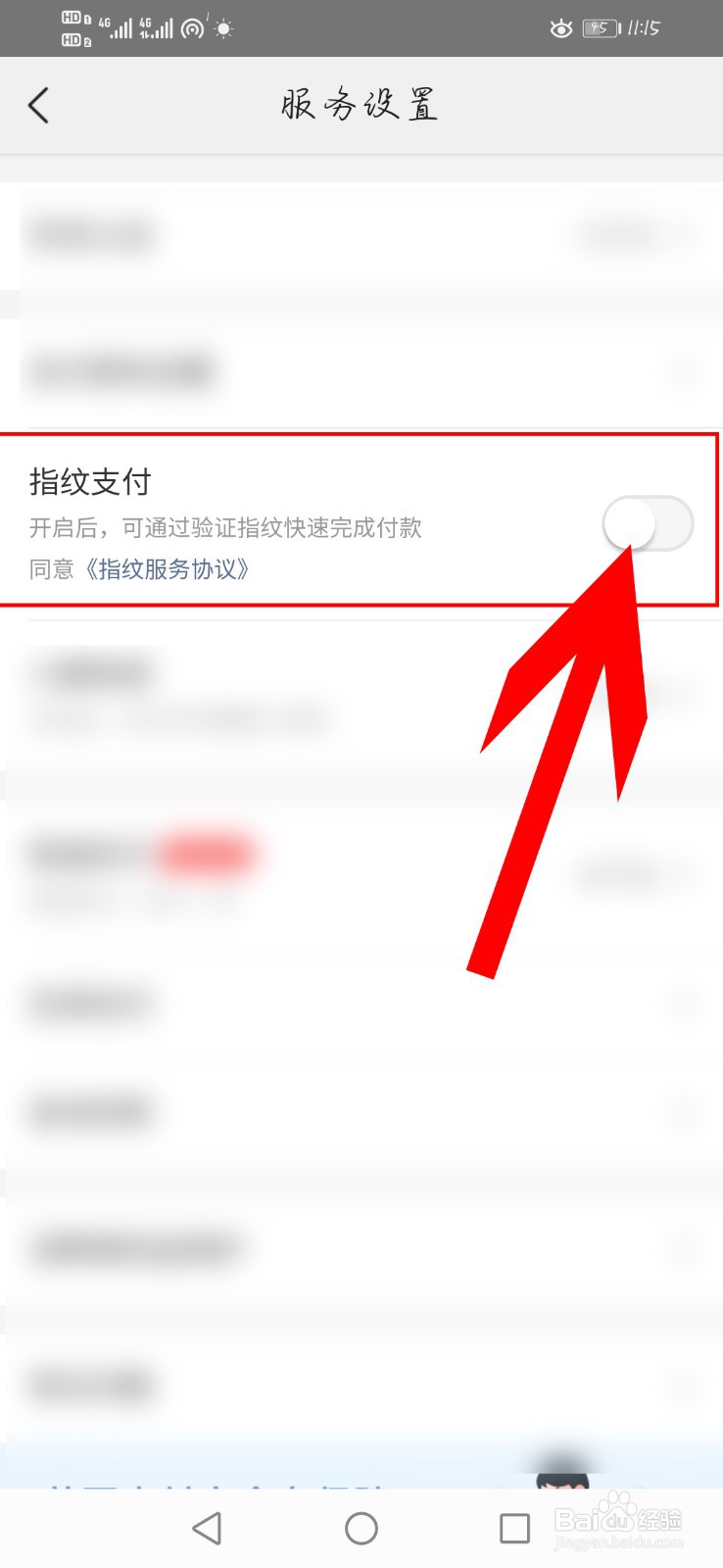 美团app如何开启“指纹支付”