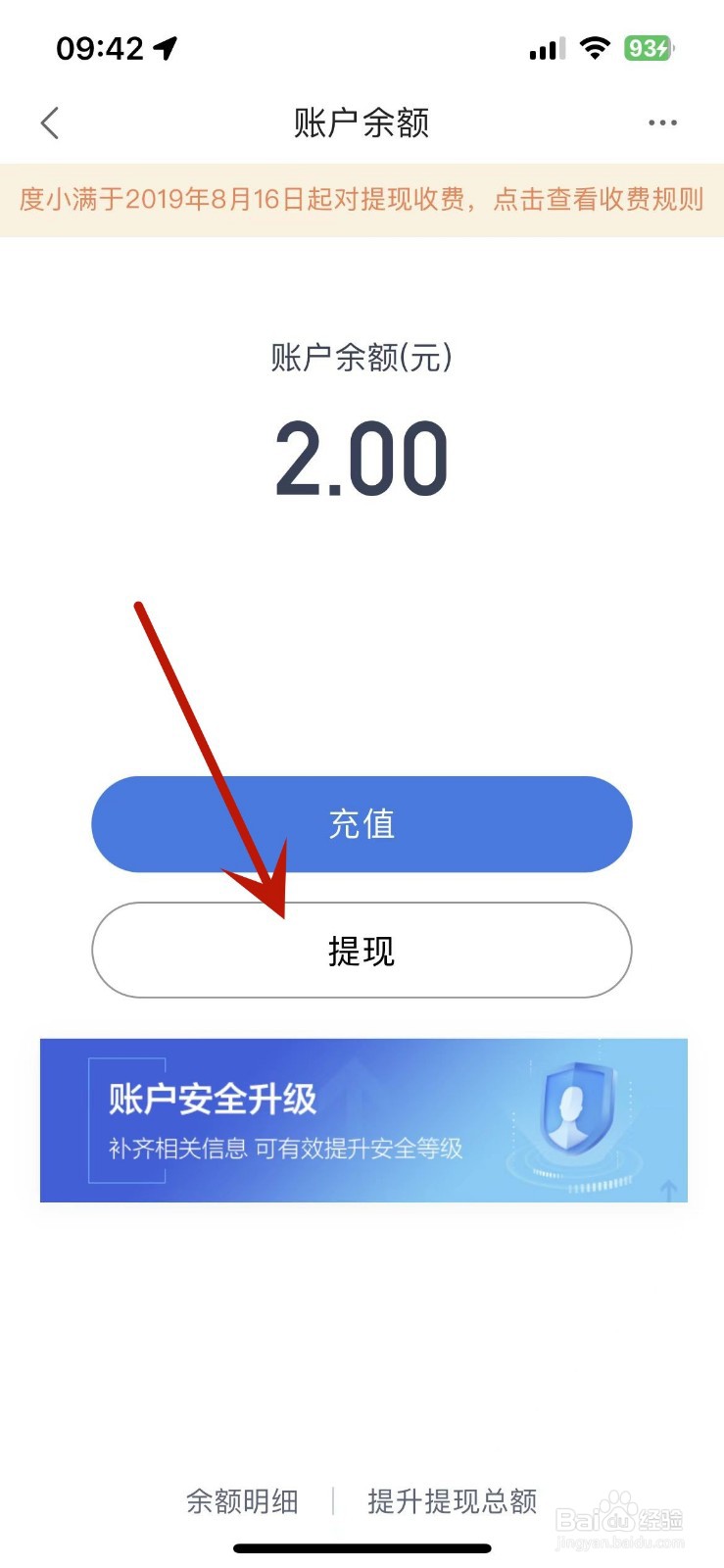 度小满金融账户余额如何提现