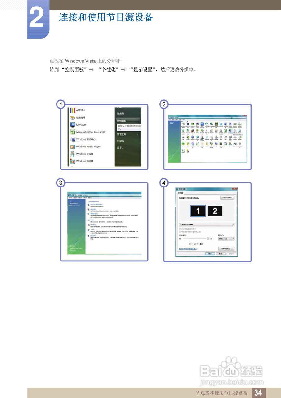 三星S24A850DW液晶显示器使用说明书:[4]