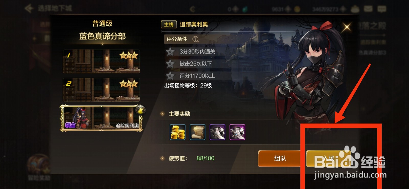 DNF手游怎么完成追踪奥利奥任务