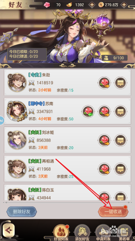幻想名将录怎么和好友互动